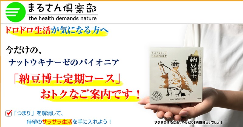 納豆博士情報サイト